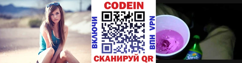 Codein напиток Lean (лин)  Канск 